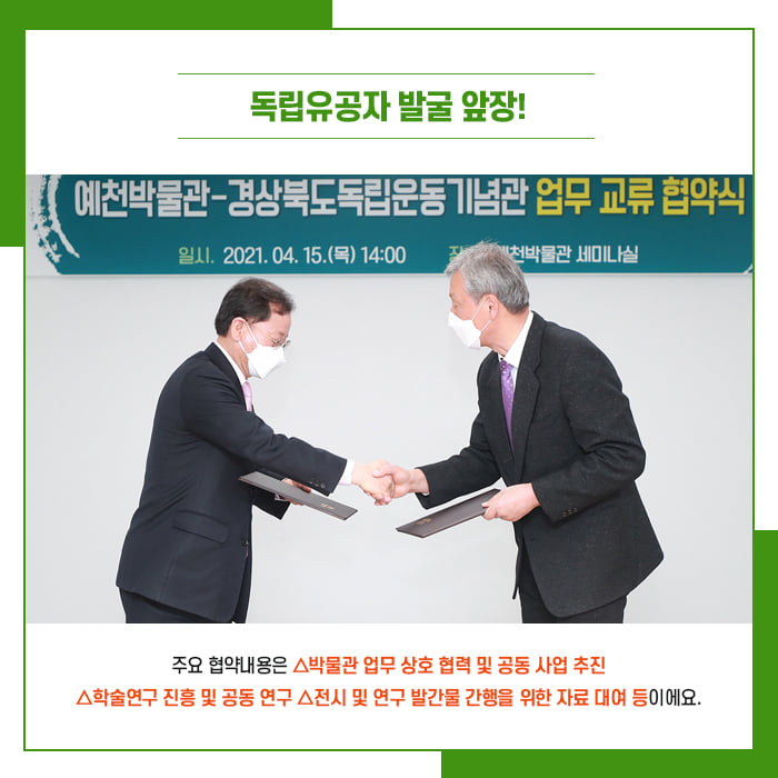 3.예천 지역 독립운동 조사·연구를 위해 경상북도독립운동기념관과 MOU 체결!